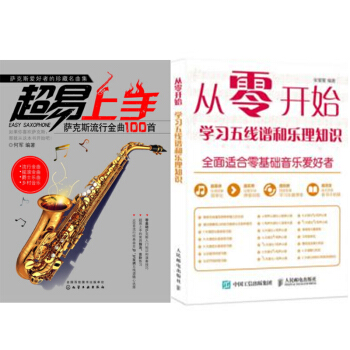 包郵 超易上手：薩剋斯流行金麯100首+從零開始：學習五綫譜和樂理知識 2本 pdf epub mobi 電子書 下載