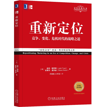 重新定位（经典重译版） [Repositioning:Marketing in an Era of Competition，C] pdf epub mobi 下载
