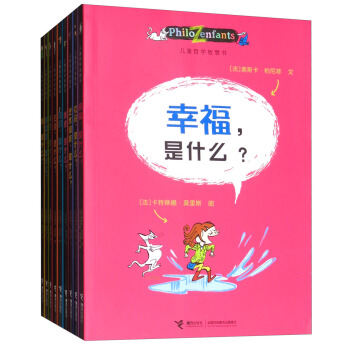 儿童哲学智慧书全集（套装全9册） [5-10岁] pdf epub mobi 下载
