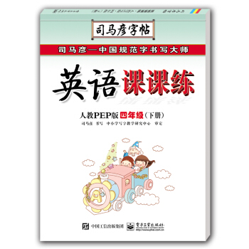 英語課課練?人教PEP版?四年級（下冊）（描摹） pdf epub mobi 下载