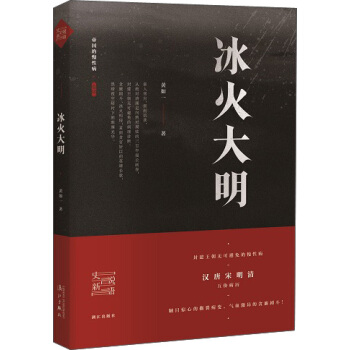 冰火大明 pdf epub mobi 下载