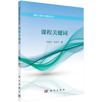 课程关键词 pdf epub mobi 下载