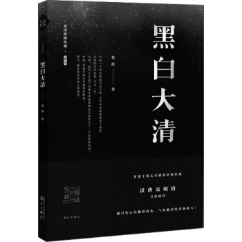 黑白大清 pdf epub mobi 下载