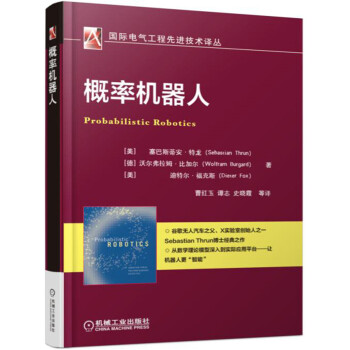 概率机器人 [Probabilistic robotics] pdf epub mobi 下载