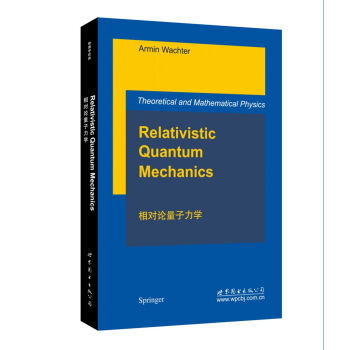 相对论量子力学 pdf epub mobi 下载