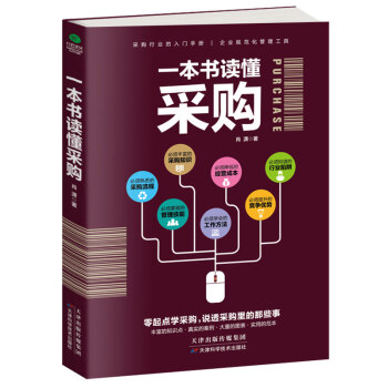 一本书读懂采购 pdf epub mobi 下载
