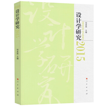設計學研究·2015