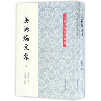 吴汝纶文集(平)(套装全二册)