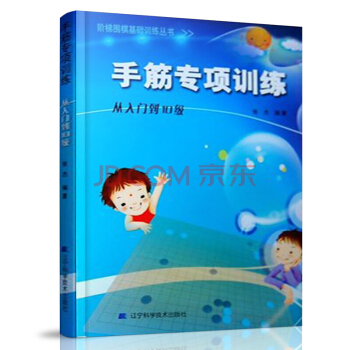 階梯圍棋基礎訓練叢書 手筋專項訓練：從入門到10級 小學生兒童圍棋入門書籍 張傑 pdf epub mobi 電子書 下載