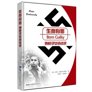 生而有罪:纳粹子女访谈录 [Born Guilty] pdf epub mobi 下载