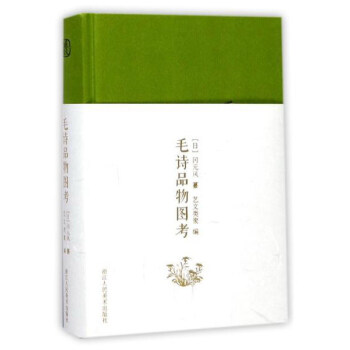 毛詩品物圖考 pdf epub mobi 下载