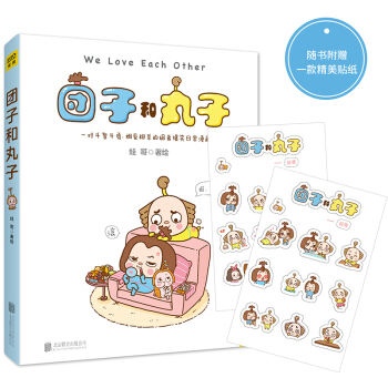 团子和丸子 pdf epub mobi 下载