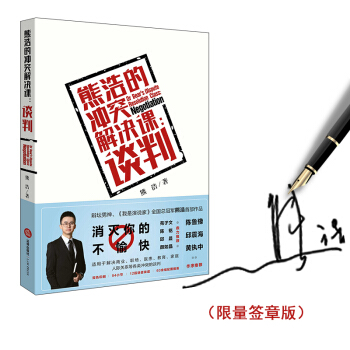 熊浩的冲突解决课：谈判 pdf epub mobi 下载