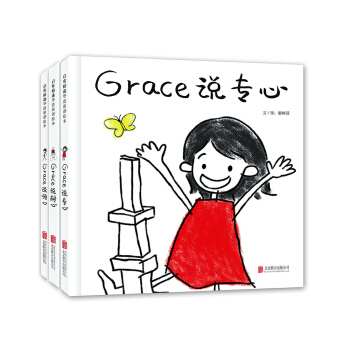 Grace情商培养系列（套装全三册）（启发绘本馆出品） [3-6岁] pdf epub mobi 下载