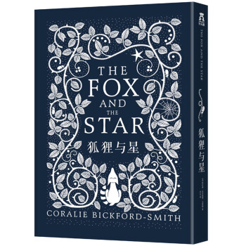 狐狸與星 [7-14歲] pdf epub mobi 下载