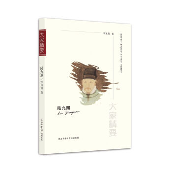 “大傢精要”叢書：陸九淵 pdf epub mobi 電子書 下載