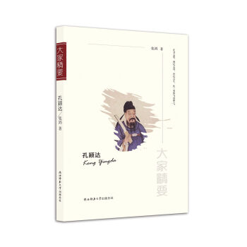 “大傢精要”叢書：孔穎達 pdf epub mobi 電子書 下載