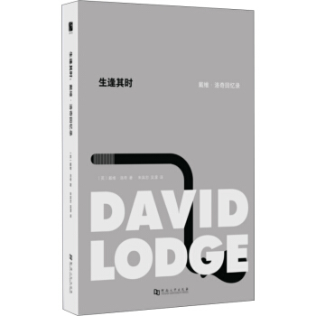 生逢其時 : 戴維·洛奇迴憶錄 [Quite A Good Time To Be Born: A Memoir: 1935–1975] pdf epub mobi 電子書 下載