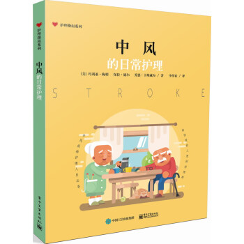 中风的日常护理 pdf epub mobi 下载