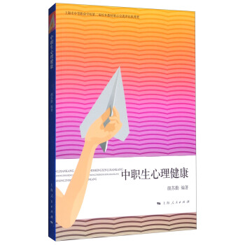中职生心理健康 pdf epub mobi 下载