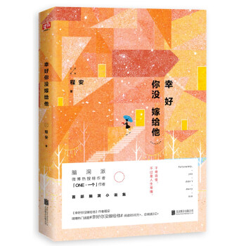 幸好你没嫁给他 pdf epub mobi 下载