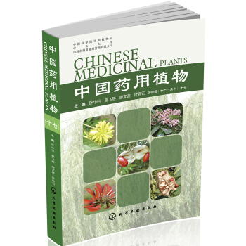 中國藥用植物.十七 pdf epub mobi 下载