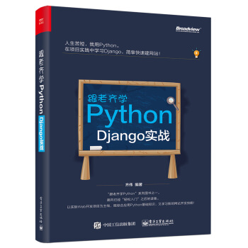 跟老齊學Python：Django實戰 pdf epub mobi 電子書 下載