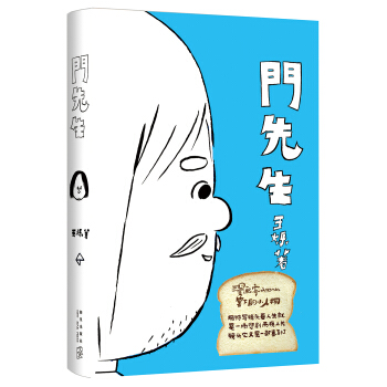 门先生 pdf epub mobi 电子书 下载