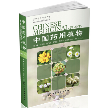 中國藥用植物.十八 pdf epub mobi 下载