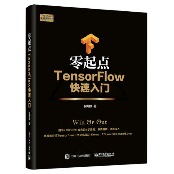 零起點TensorFlow快速入門 pdf epub mobi 電子書 下載