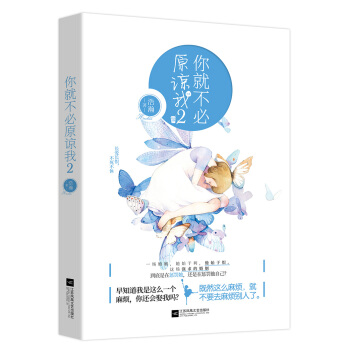 你就不必原谅我2 pdf epub mobi 下载