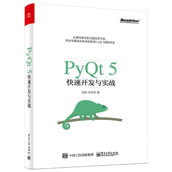 PyQt5快速開發與實戰 pdf epub mobi 電子書 下載