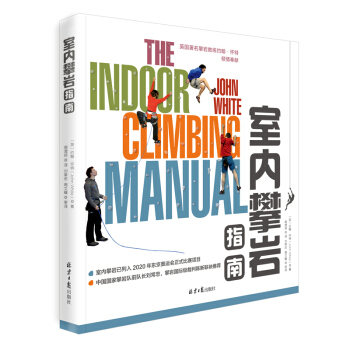 室内攀岩指南 pdf epub mobi 下载