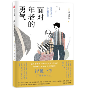 麵對年老的勇氣 pdf epub mobi 電子書 下載