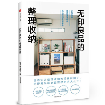 無印良品的整理收納 pdf epub mobi 下载