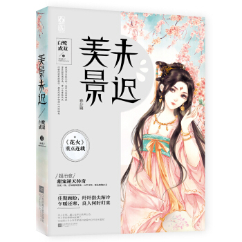 美景未遲春分篇 pdf epub mobi 下载