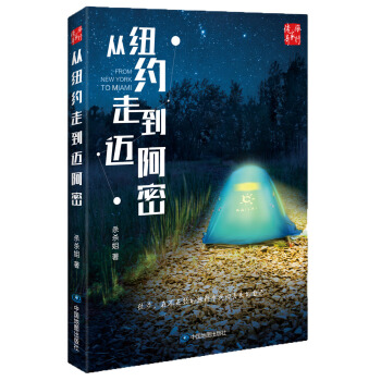 从纽约走到迈阿密 pdf epub mobi 电子书 下载