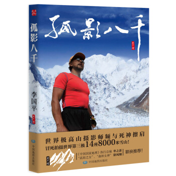 孤影八韆 pdf epub mobi 下载