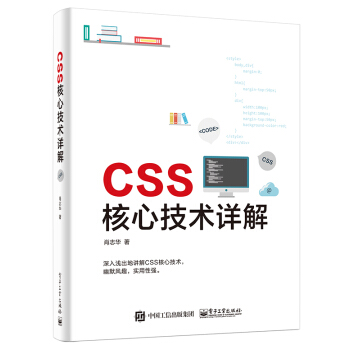 CSS核心技術詳解 pdf epub mobi 下载