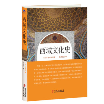 西域文化史 pdf epub mobi 下载