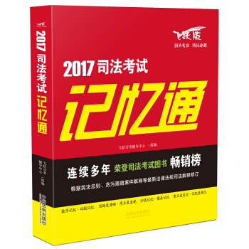 2017司法考試記憶通 pdf epub mobi 下载