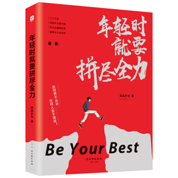 年轻时就要拼尽全力 pdf epub mobi 下载