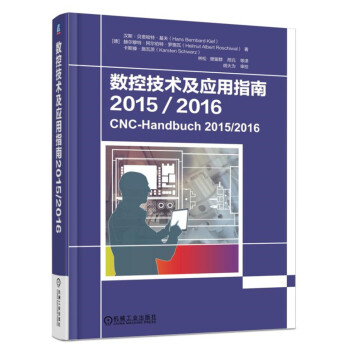 数控技术及应用指南2015/2016 pdf epub mobi 电子书 下载