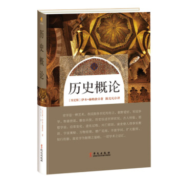 历史概论 pdf epub mobi 下载