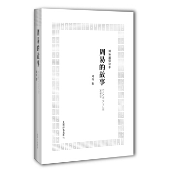 周易的故事 pdf epub mobi 下载