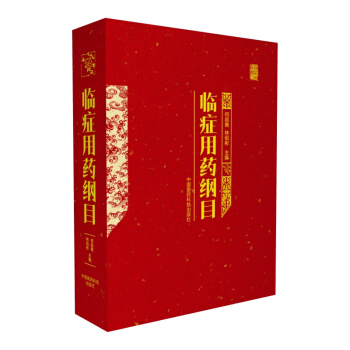 臨癥用藥綱目 pdf epub mobi 下载