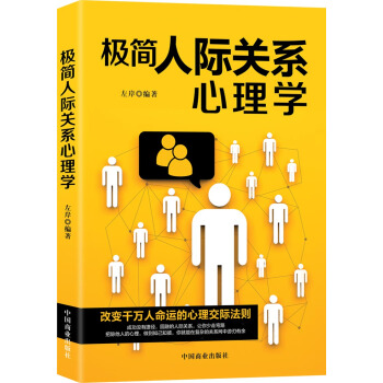 极简人际关系心理学 pdf epub mobi 下载