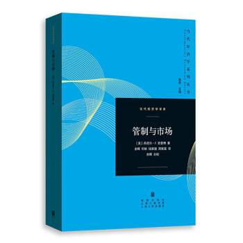 管製與市場 pdf epub mobi 下载