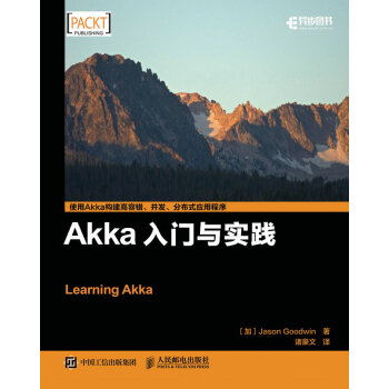 Akka入门与实践 pdf epub mobi 下载
