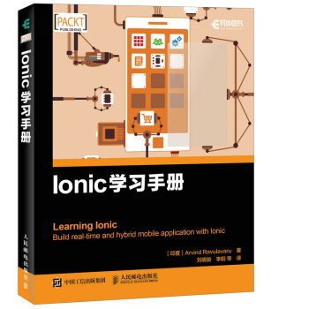 Ionic學習手冊 pdf epub mobi 下载